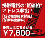携帯電話のデータ復旧