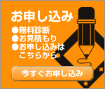 初期診断無料