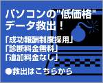 パソコンデータ復旧